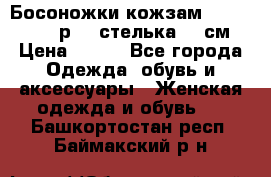 Босоножки кожзам CentrShoes - р.38 стелька 25 см › Цена ­ 350 - Все города Одежда, обувь и аксессуары » Женская одежда и обувь   . Башкортостан респ.,Баймакский р-н